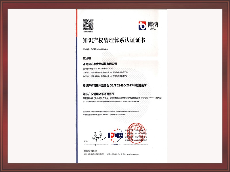 知識(shí)產(chǎn)權(quán)管理體系認(rèn)證證書(shū)
