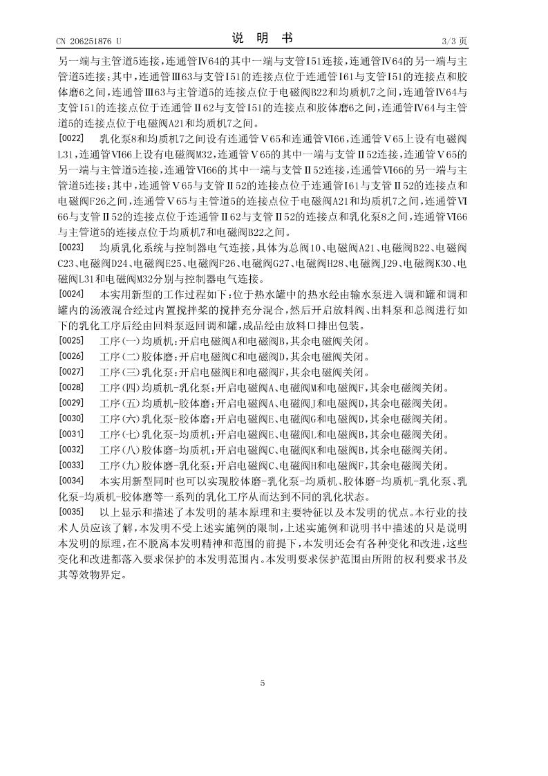 一種畜禽骨高湯乳化系統(tǒng)