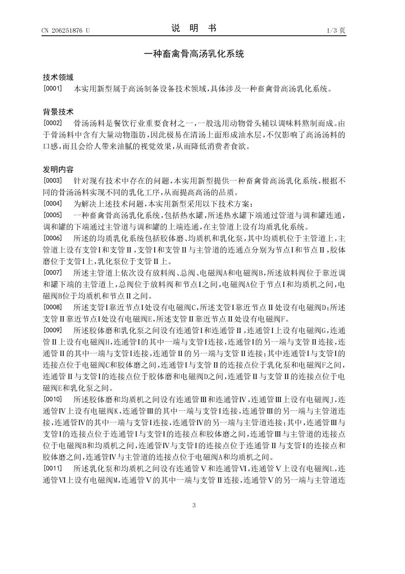 一種畜禽骨高湯乳化系統(tǒng)