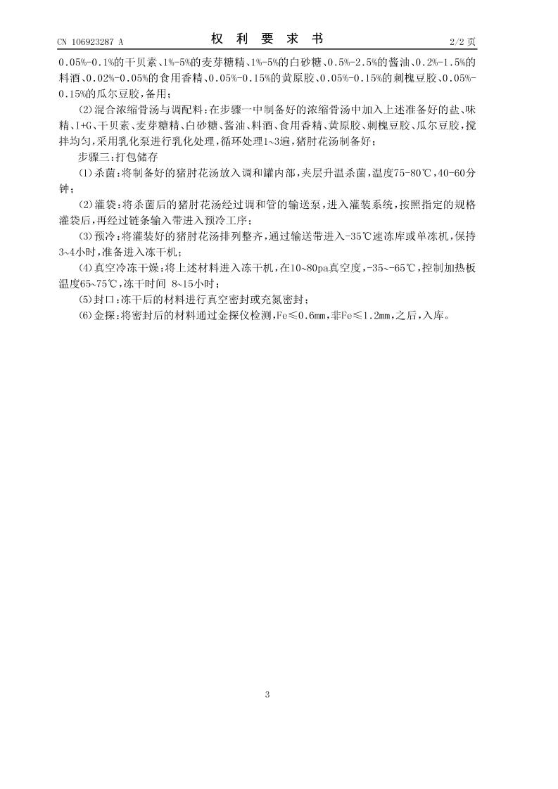 豬肘花湯及其制備方法