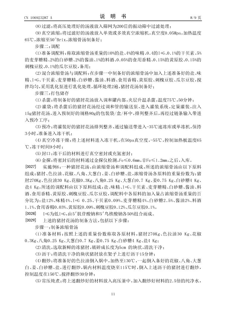 豬肘花湯及其制備方法