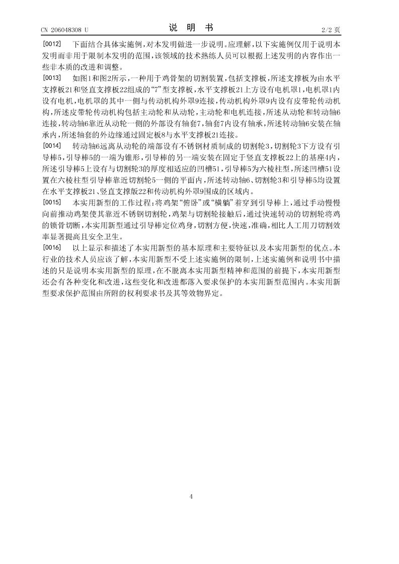 一種用于雞骨架的切割裝置