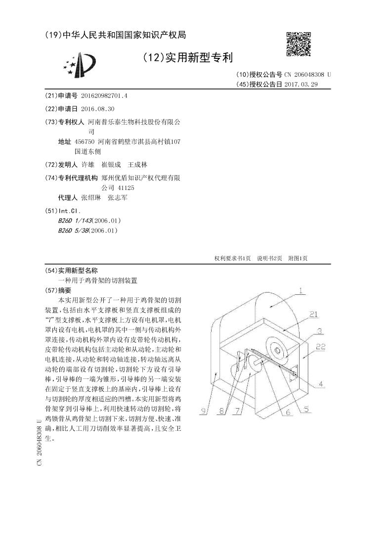一種用于雞骨架的切割裝置