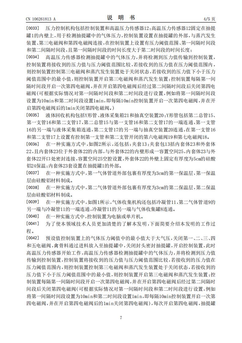 禽骨營養(yǎng)物質(zhì)的熱力抽提裝置