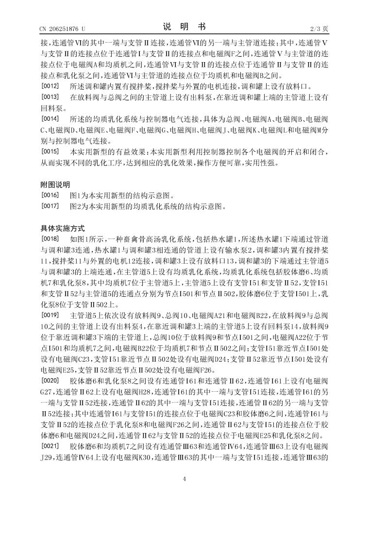 一種畜禽骨高湯乳化系統(tǒng)