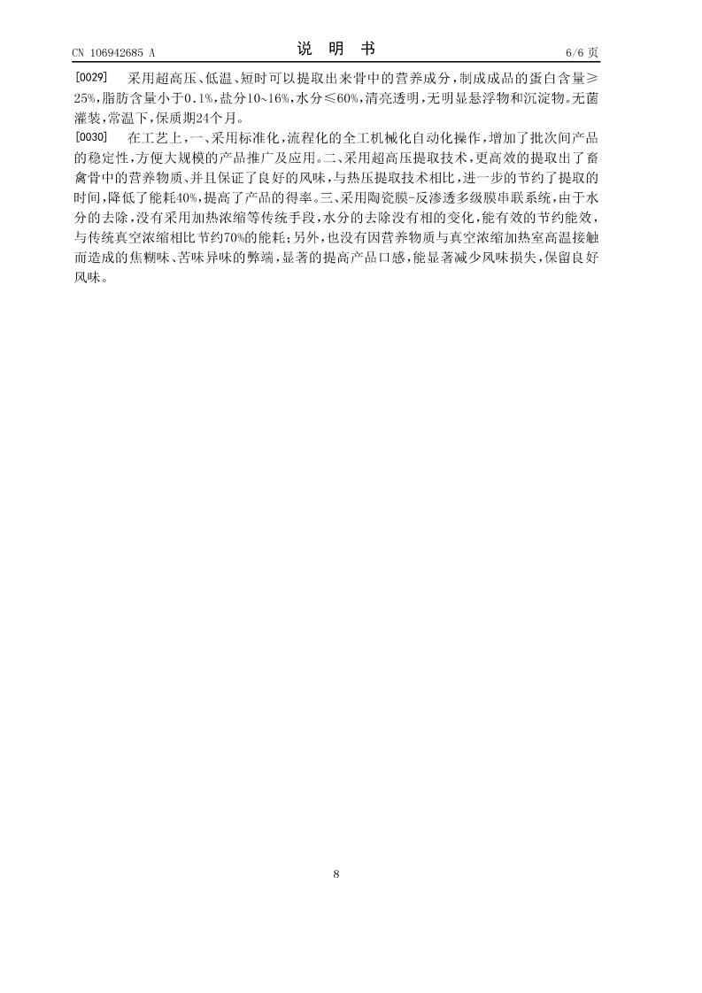 畜禽清湯調(diào)味料及其制備方法