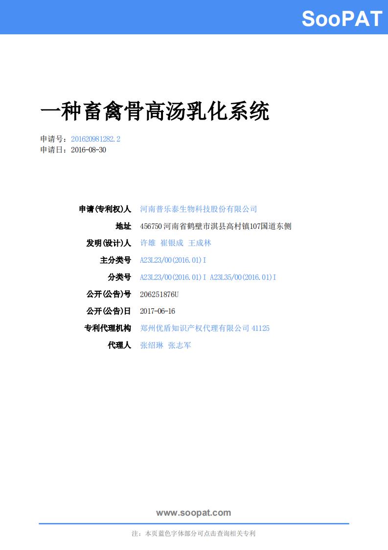 一種畜禽骨高湯乳化系統(tǒng)