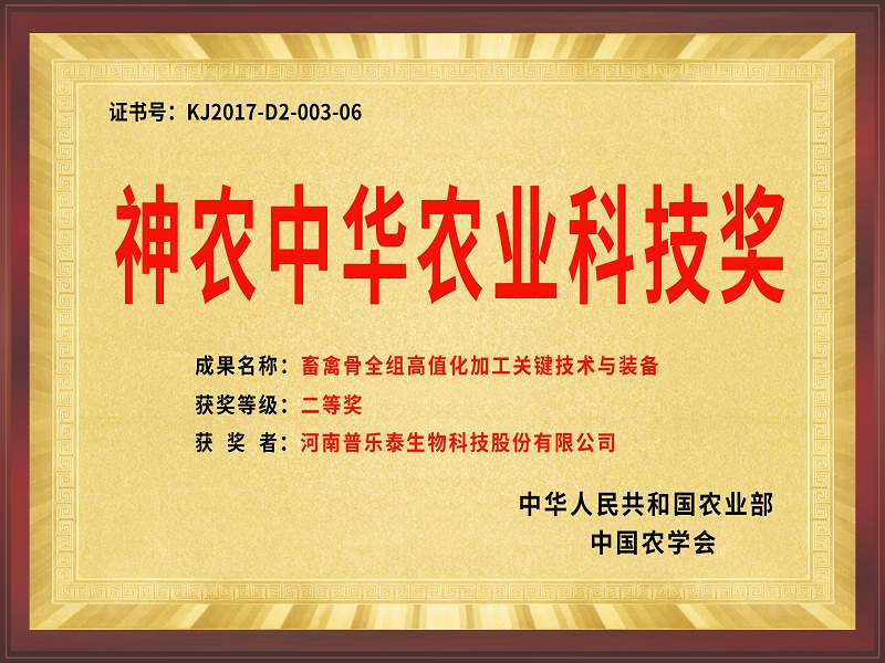 神農(nóng)中華農(nóng)業(yè)科技獎(jiǎng)