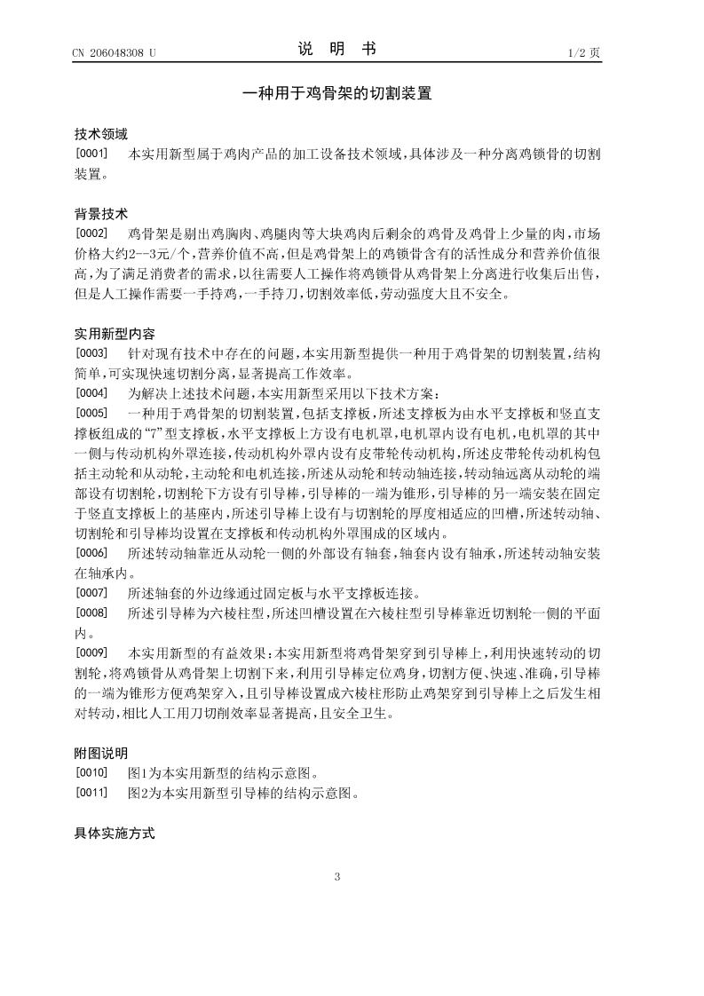 一種用于雞骨架的切割裝置